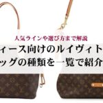 シャネルのミニフラップバッグの定価はいくら?値上げ情報やおすすめの購入方法も解説