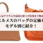 50代向けのシャネルのチェーンウォレットは?おすすめモデル5選と選び方を解説