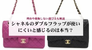 ボーイシャネルの使い勝手はどう?人気の理由や実際の口コミ評判から徹底検証!