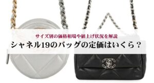ボーイシャネルの使い勝手はどう?人気の理由や実際の口コミ評判から徹底検証!