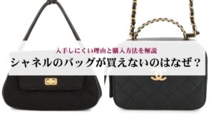 ボーイシャネルの使い勝手はどう?人気の理由や実際の口コミ評判から徹底検証!