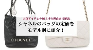 ボーイシャネルの使い勝手はどう?人気の理由や実際の口コミ評判から徹底検証!