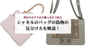 ボーイシャネルの使い勝手はどう?人気の理由や実際の口コミ評判から徹底検証!