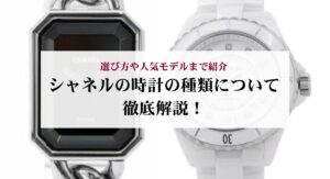 ボーイシャネルの使い勝手はどう?人気の理由や実際の口コミ評判から徹底検証!