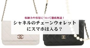 ボーイシャネルの使い勝手はどう?人気の理由や実際の口コミ評判から徹底検証!