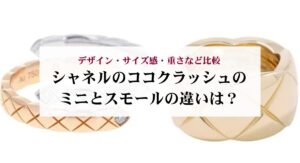 ボーイシャネルの使い勝手はどう?人気の理由や実際の口コミ評判から徹底検証!