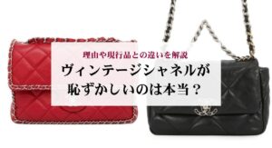 ボーイシャネルの使い勝手はどう?人気の理由や実際の口コミ評判から徹底検証!
