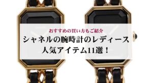 シャネルのダブルフラップが使いにくいと感じるのは本当?理由や後悔しない選び方も解説