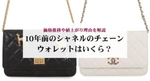 シャネルのダブルフラップが使いにくいと感じるのは本当?理由や後悔しない選び方も解説