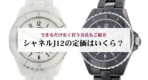 カルティエのCハートの定価はいくら?コレクションの魅力や中古相場も解説