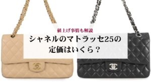 カルティエのCハートの定価はいくら?コレクションの魅力や中古相場も解説