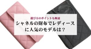 カルティエのCハートの定価はいくら?コレクションの魅力や中古相場も解説