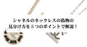 シャネルのバッグの廃盤モデルを一覧で紹介!理由や魅力についても詳しく解説