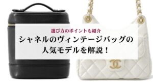 10年前のシャネルのチェーンウォレットはいくら?価格推移や値上がり理由を解説
