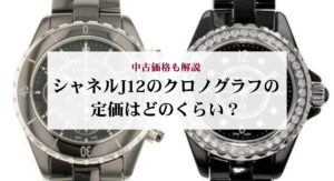10年前のシャネルのチェーンウォレットはいくら?価格推移や値上がり理由を解説