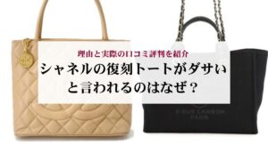 10年前のシャネルのチェーンウォレットはいくら?価格推移や値上がり理由を解説
