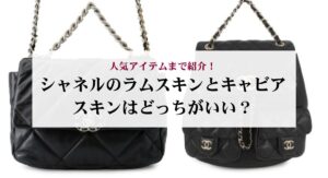 10年前のシャネルのチェーンウォレットはいくら?価格推移や値上がり理由を解説