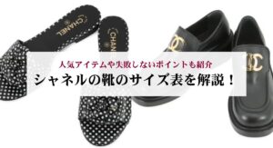 10年前のシャネルのチェーンウォレットはいくら?価格推移や値上がり理由を解説