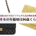 エルメスのカデナの刻印は何を表す?意味や具体的に読み取る方法を解説!