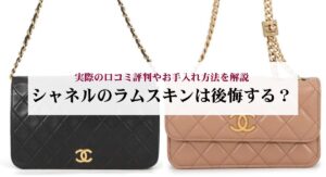 シャネルのプルミエール復刻版と旧型の違いを比較!新型との見分け方も解説