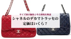 シャネルのプルミエール復刻版と旧型の違いを比較!新型との見分け方も解説