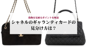 シャネルを安く買う方法はある?注意点やおすすめの購入方法も解説