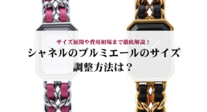 シャネルを安く買う方法はある?注意点やおすすめの購入方法も解説
