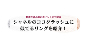 シャネルを安く買う方法はある?注意点やおすすめの購入方法も解説