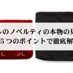 エルメスのカデナの刻印は何を表す?意味や具体的に読み取る方法を解説!