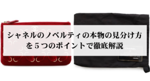 シャネルのチェーンバッグを短くする方法を解説!傷めないコツも紹介